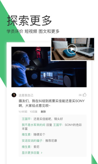 网易云课堂手机客户端v8.29.4(2)