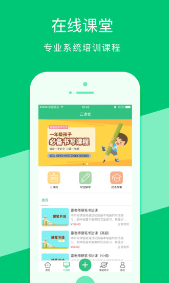 汉字宝appv2.8.5(3)