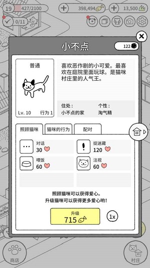 猫咪真的超可爱最新版v1.2.4 安卓版(4)