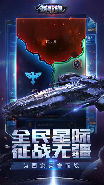  Galaxy battleship mobile game v1.27.35 Android official version (1)