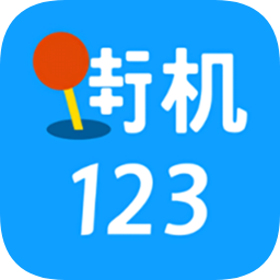 街机123游戏盒 v8.0.20.3.0 安卓最新版