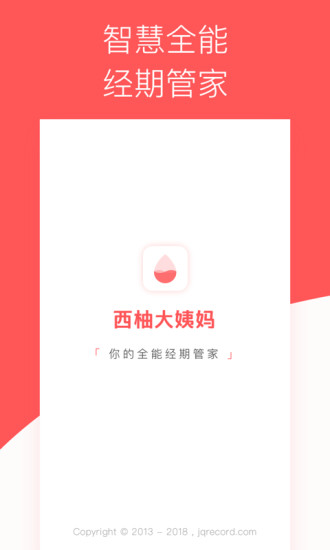 西柚大姨妈app(1)