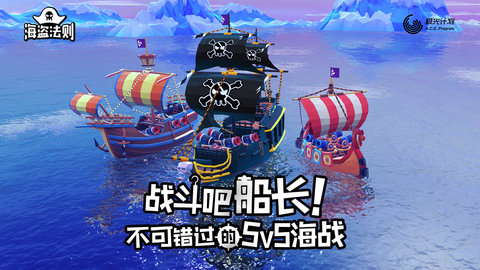 海盗法则中文版v1.2.1 安卓版(1)