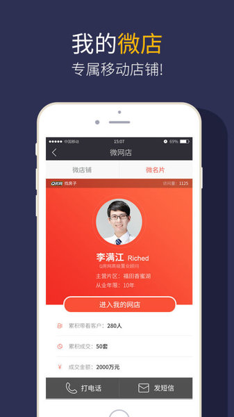 q房网经纪人平台appv3.7.0 安卓版(1)