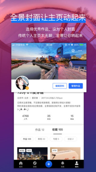 720yun云全景app(2)