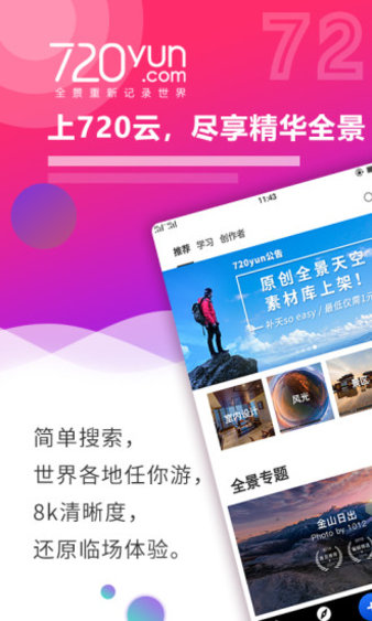 720yun云全景app(3)