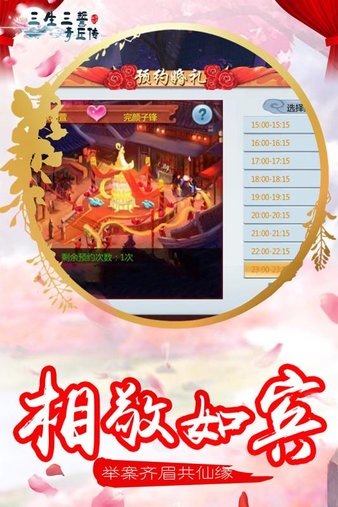 三生三誓青丘传果盘版v2.0.2.8 安卓版(3)