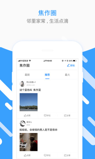 焦作圈app(2)