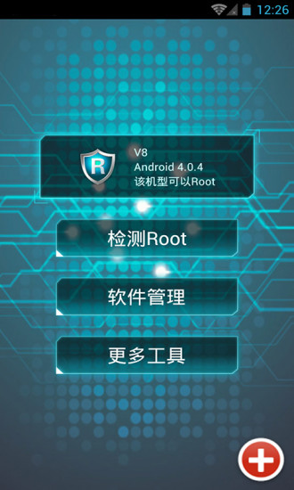 一键root大师加强版appv2.9.1 安卓版(1)