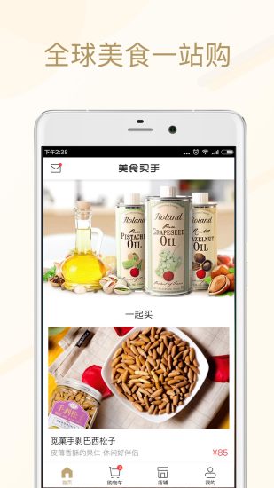 美食买手app最新版v1.2.1 安卓版(1)
