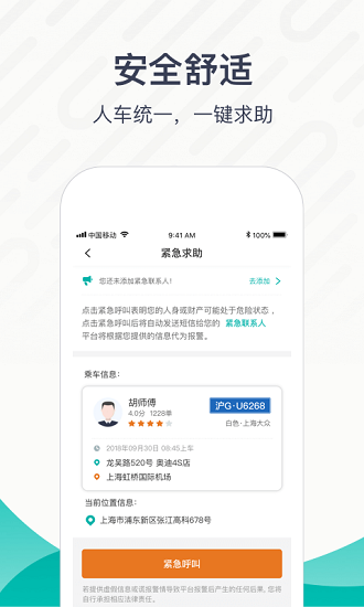 享道出行手机版v4.11.23(1)