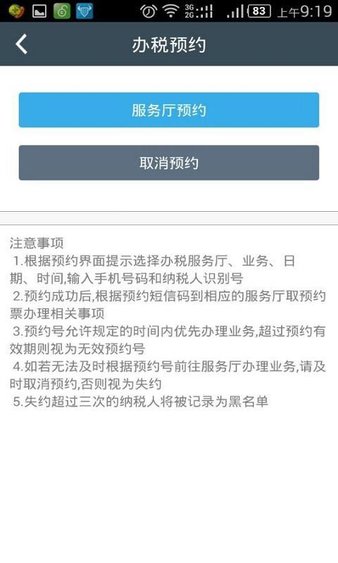 厦门国税app手机版v1.3.0 安卓最新版(1)