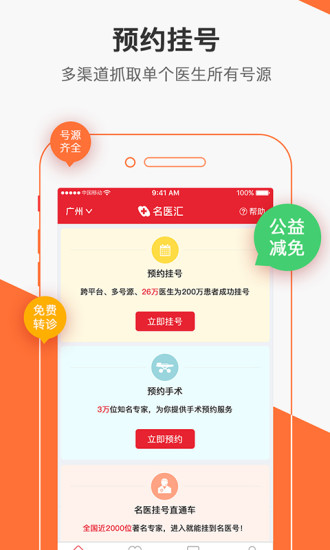 名医汇官方app下载