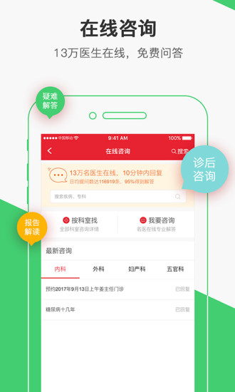 名医汇app手机版v4.4.4 安卓版(3)