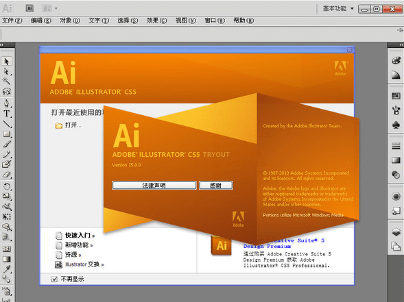 adobe illustrator cs5破解版