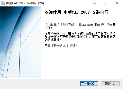 中望cad2008软件