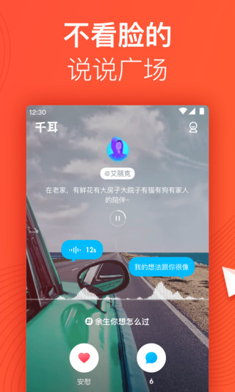 千耳app(2)