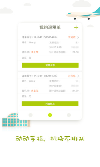 游税宝app(3)