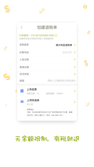 游税宝app(2)