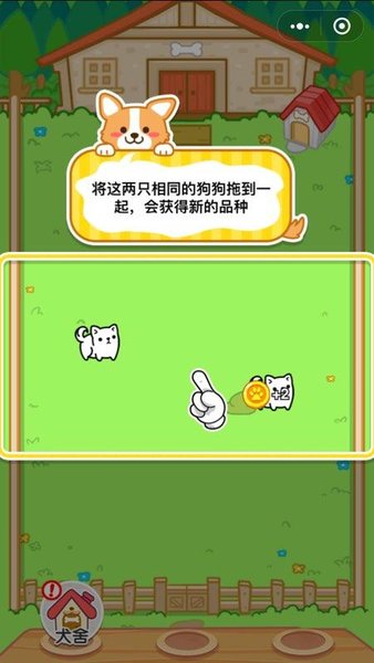 萌犬变变变游戏v1.2.1 安卓版(1)