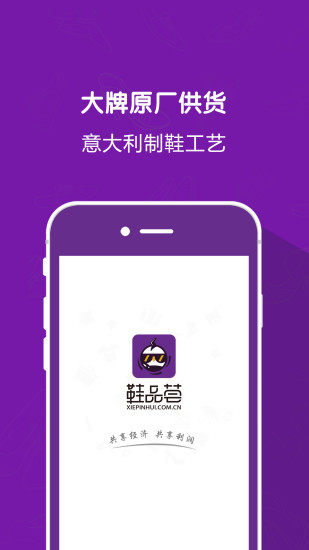 鞋品荟app(1)