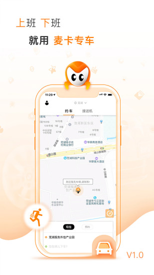 麦卡出行网约车(1)