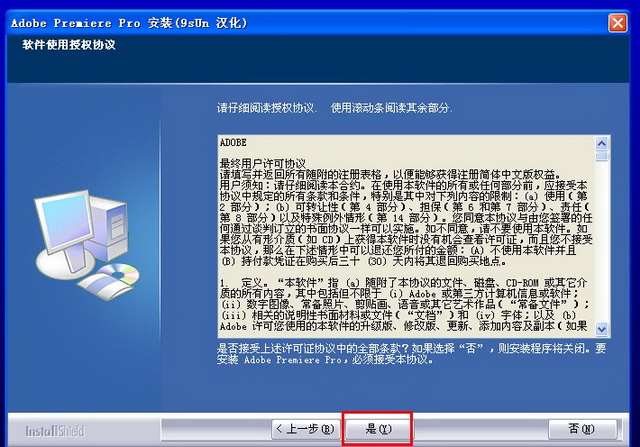 premiere pro7.0中文破解版