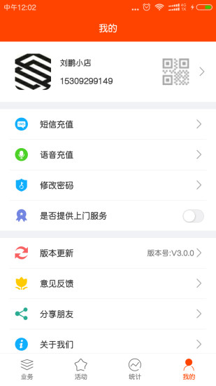 社区人快递appv4.0.5 安卓版(3)