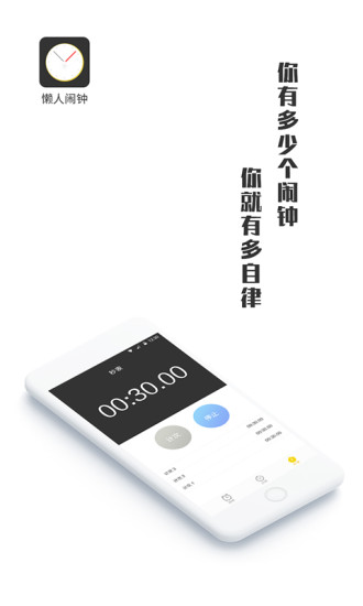 懒人闹钟appv1.1.5 安卓版(3)