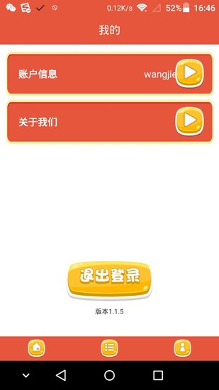 趣口才app(3)