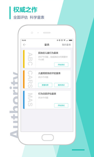 恩启社区app(2)