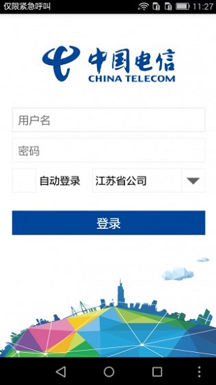 江苏电信oa系统app(3)