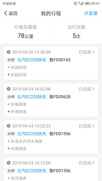 悠游出行共享汽车appv1.0.6(2)