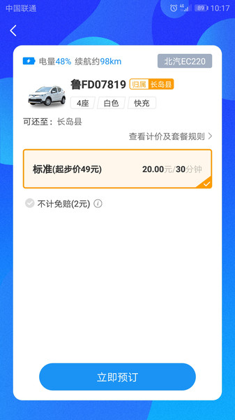 悠游出行共享汽车app(3)