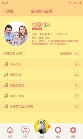 贝美互动玩具appv2.3.0 安卓版(2)