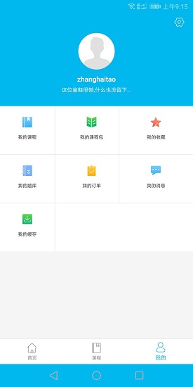 小沐课堂app(2)