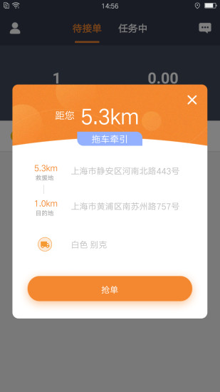 救援通app(3)