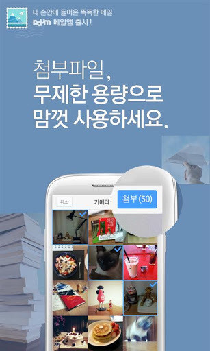 Daum Mail-邮箱客户端app(2)