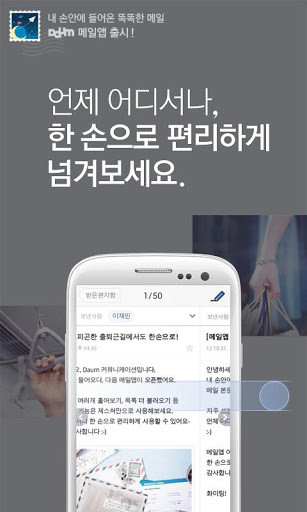 Daum Mail-邮箱客户端app(1)