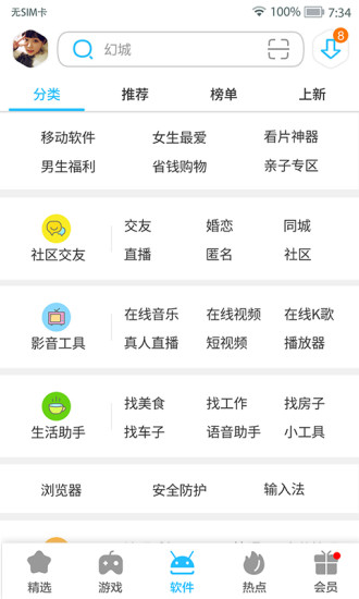 MM应用商场官方app(2)