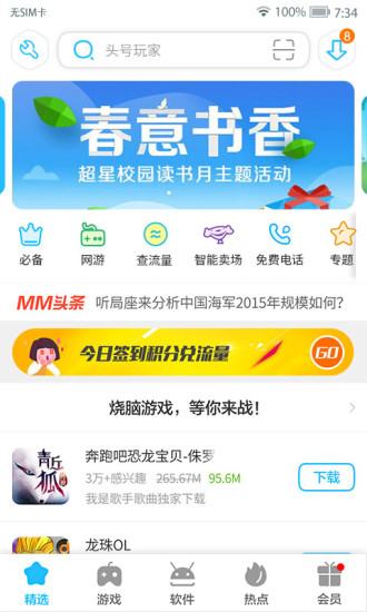 MM应用商场官方app(1)