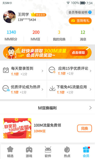 MM应用商场官方app