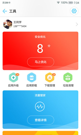 MM应用商场官方app(3)