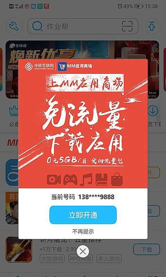MM应用商场官方appv7.4.9.001 安卓版(5)