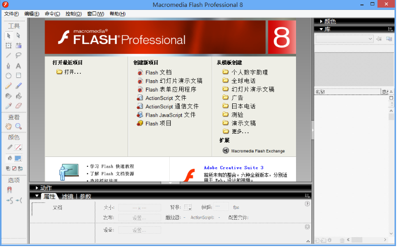 flash8破解中文版简体版(1)