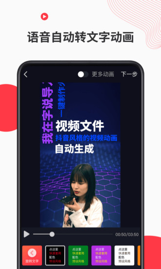 字说appv2.9.4 安卓版(1)