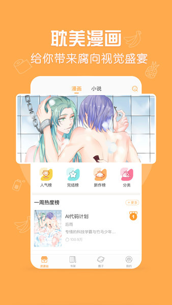 菠萝饭app最新版(3)