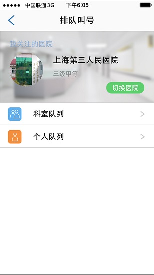 上海医联网app(医联云健康)(2)