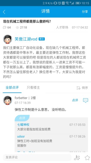 中国机械社区appv0.1.1 安卓版(1)
