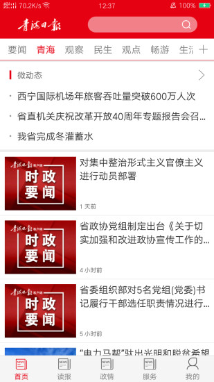 青海日报手机版v3.0.3(2)
